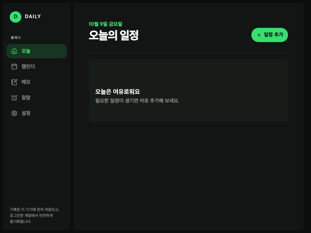 Daily 웹 앱의 오늘 화면